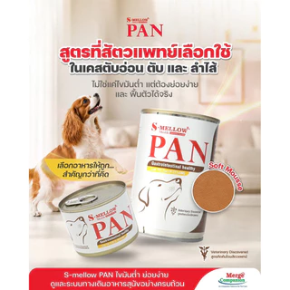 < 3 กป./ 385 g Exp.21/10/26> S mellow PAN สุนัขป่วยที่มีปัญหาการย่อยไขมัน ภาวะตับอ่อนอักเสบ โรคตับ หรือสุนัขน้ำหนักเกิน