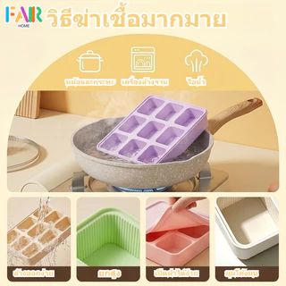 ถาดทำน้ำแข็งซิลิโคน 6/9 แม่พิมพ์ถาดน้ําแข็ง ไม่เสียรูปง่าย พร้อมฝาปิด ถอดง่าย สะอาด ปลอดภัย อุปกรณ์เย็นฤดูร้อน