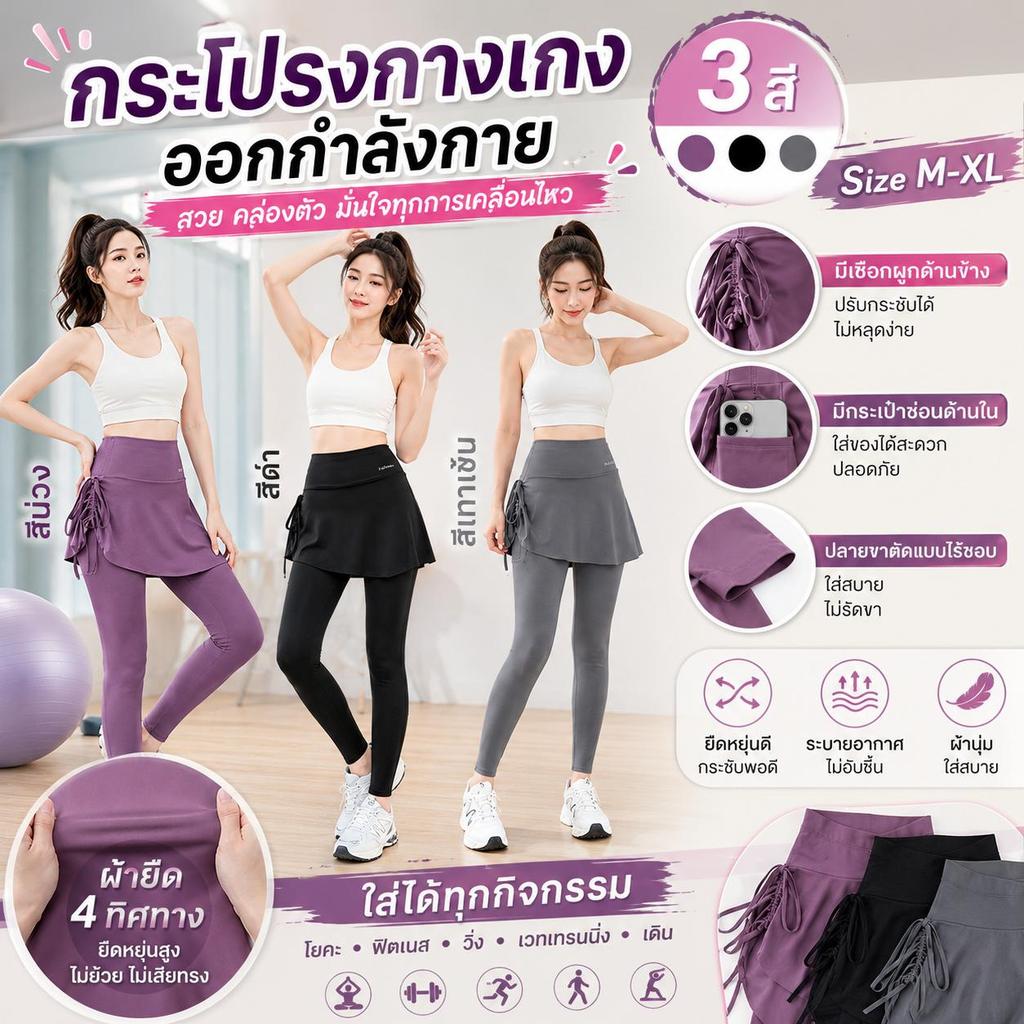 กางเกงวิ่งผู้หญิง กระโปรงกางเกงออกกำลังกาย เอวสูง สปอร์ตเลกกิ้ง กระโปรงกีฬา ฟิตเนส โยคะ มี 3 สี M-XL