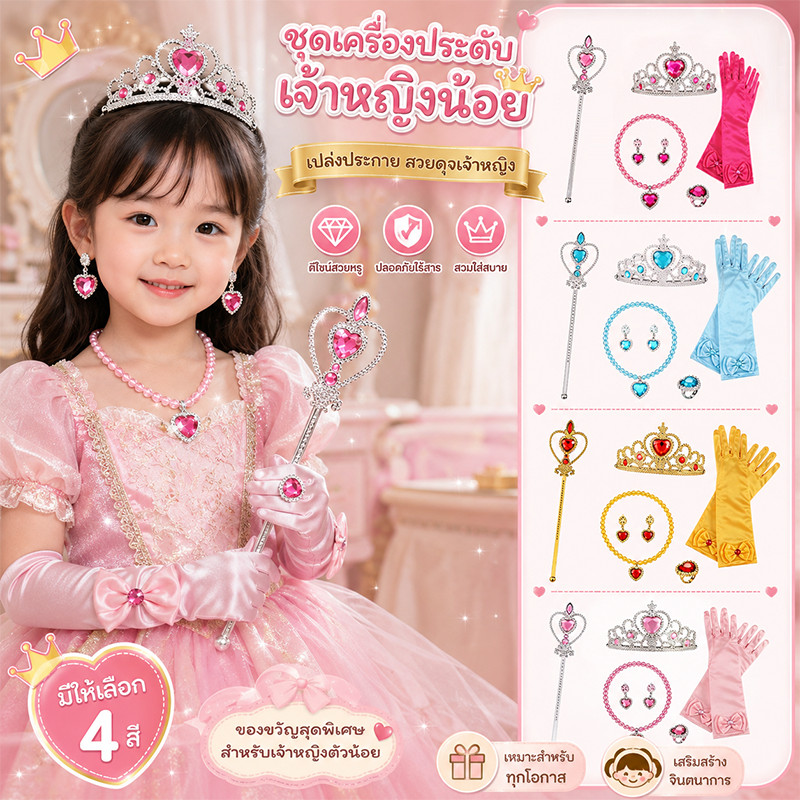 COD สร้อยคอไข่มุก มงกุฎเจ้าหญิง ชุดไม้กายสิทธิ์ มงกุฎเจ้าหญิง อุปกรณ์เสริม ถุงมือ แถบคาดศีรษะ