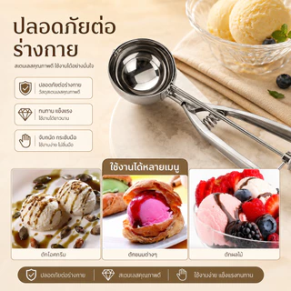 ที่ตักไอศกรีมสแตนเลส ช้อนตักไอติม มี 3 ขนาด 4/5/6 ซม. S00169