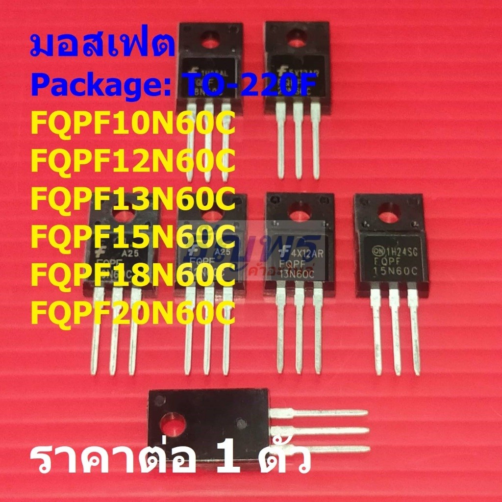 มอสเฟต N-Channel Mosfet FQPF10N60C FQPF12N60C FQPF13N60C FQPF15N60C FQPF18N60C FQPF20N60C #TO-220F (
