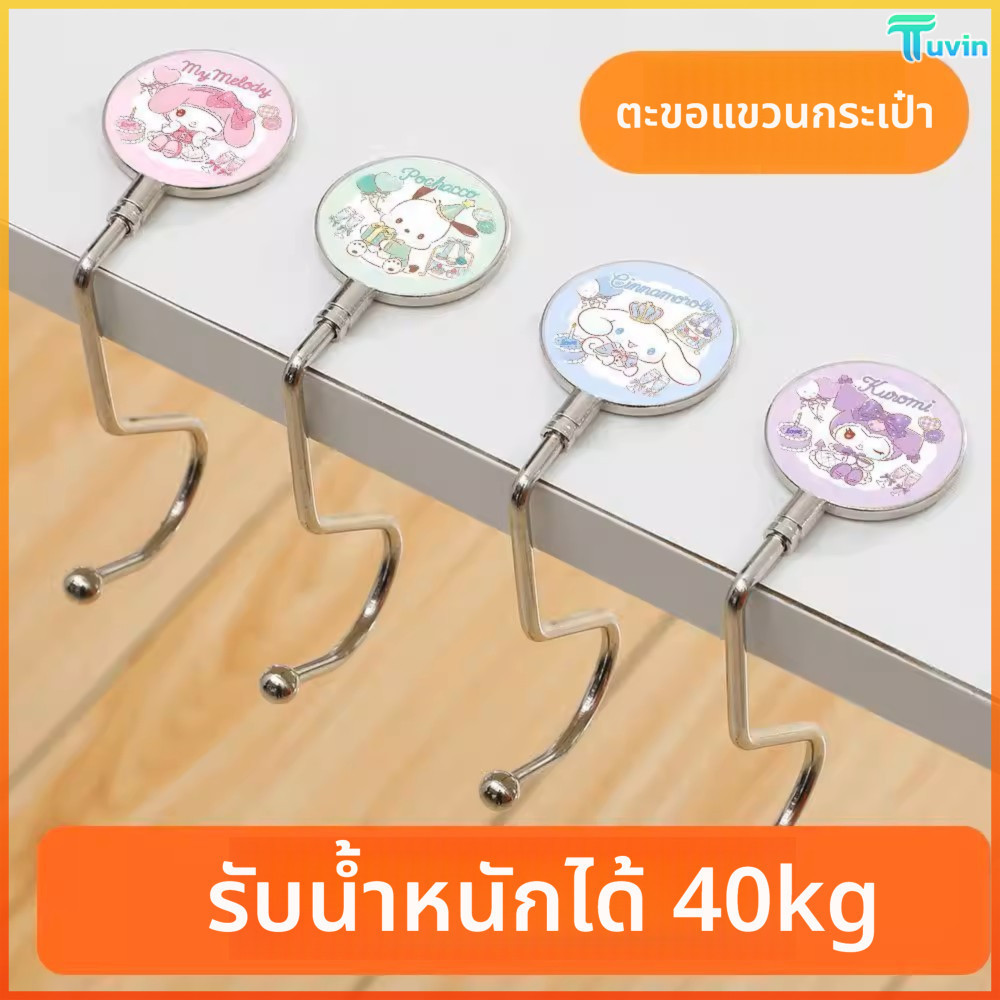 TN ตะขอแขวนกระเป๋าบนโต๊ะถอดได้ไม่ต้องเจาะ มีหลายสไตล์ ส่งแบบสุ่ม หากไม่โอเคอย่าสั่ง