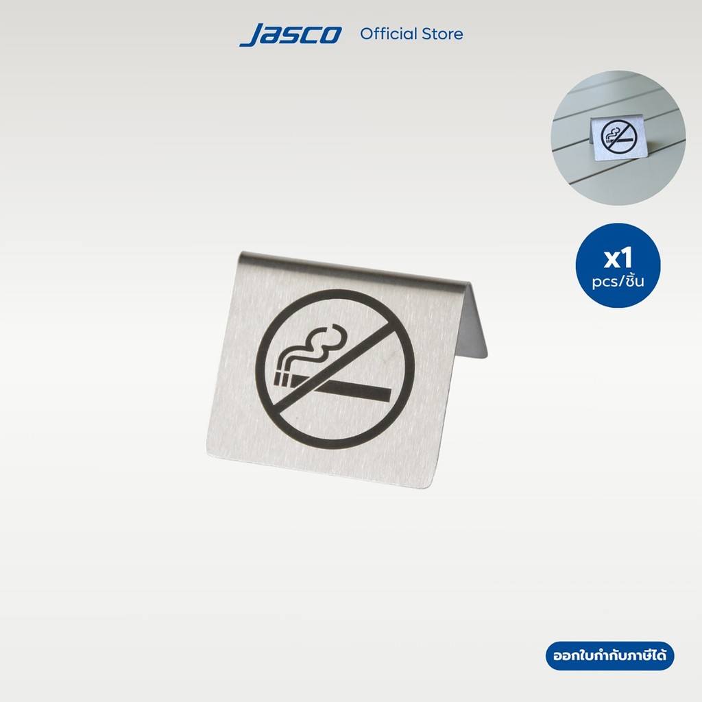 Jasco ป้ายห้ามสูบ แบบตั้งโต๊ะ No Cigarette Sign #SIGN-01