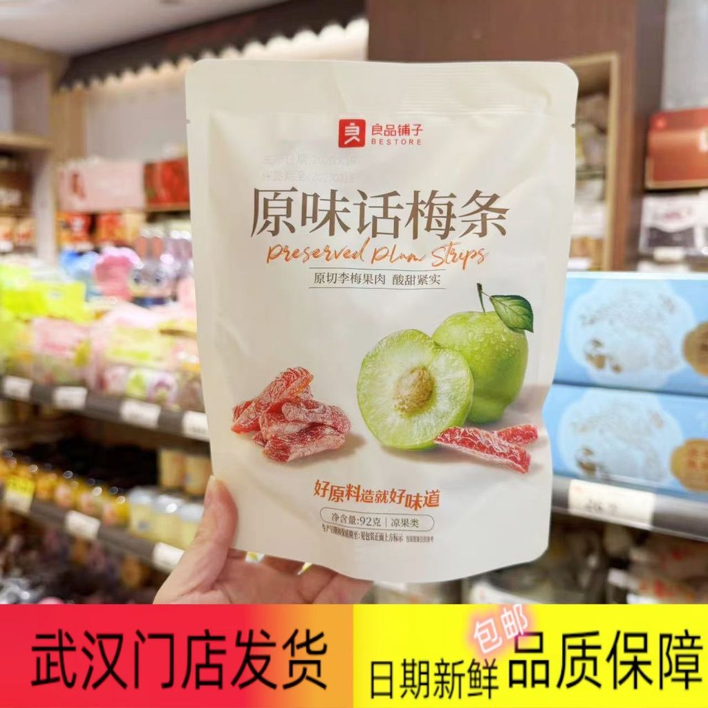 2026 แถบพลัมรสดั้งเดิมสไตล์ใหม่ 92 กรัมร้านค้าทางกายภาพอาหารเรียกน้ําย่อยพลัม20260714