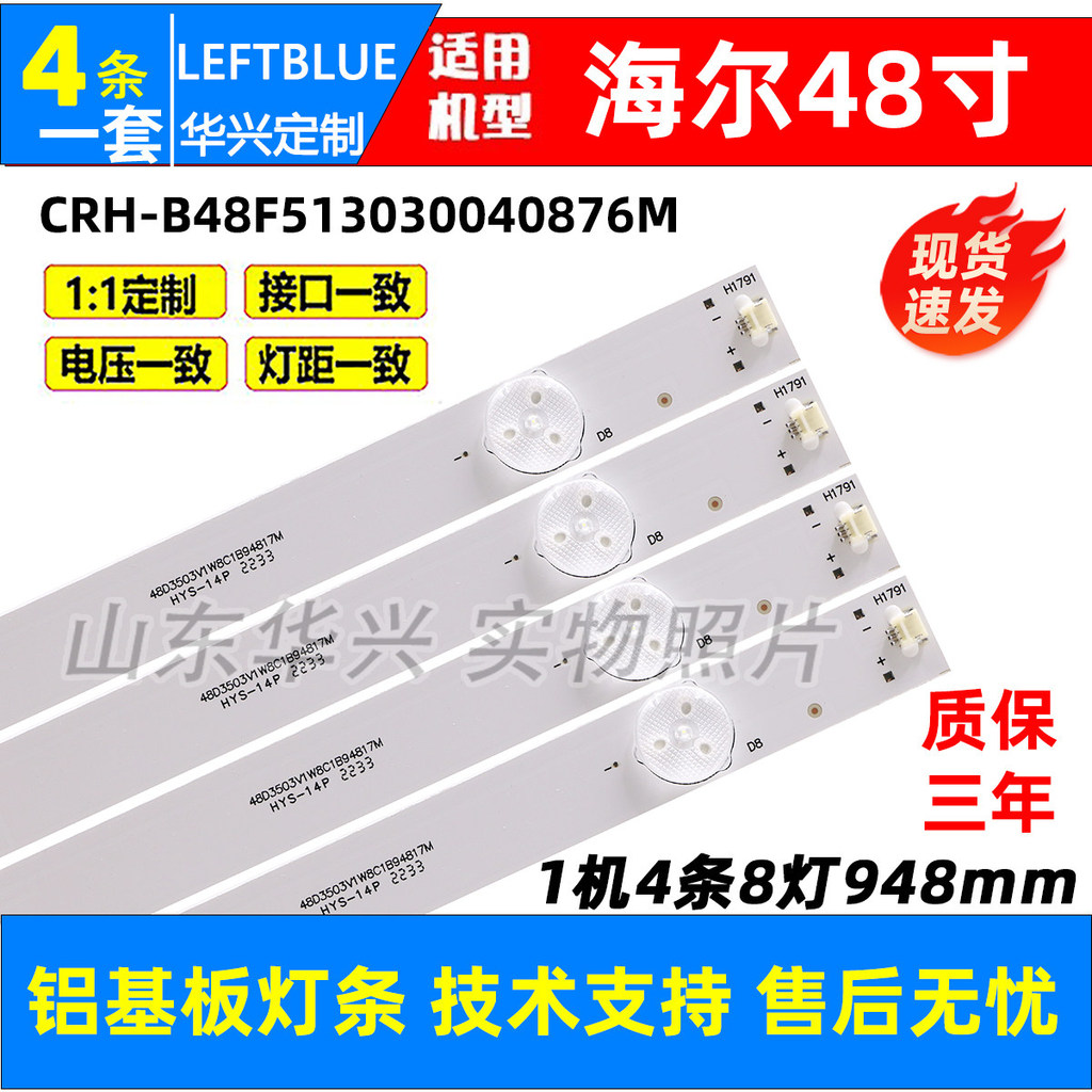 Luzhi ที่ใช้งานได้ Haier LE48AL88K81 Light Bar H48E09 LE48AL88K51 Light Bar LED TV Light Bar