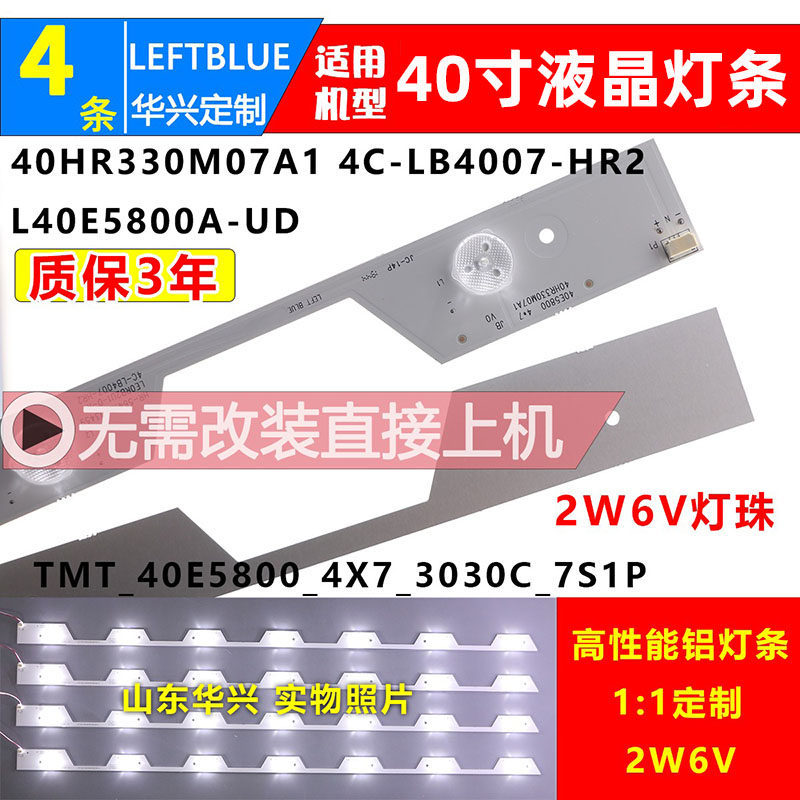 Luzhi ที่ใช้งานได้ TCL L40E5800A-UD D40A620U แถบแสง 40HR330M07A1 V0 แถบไฟทีวี