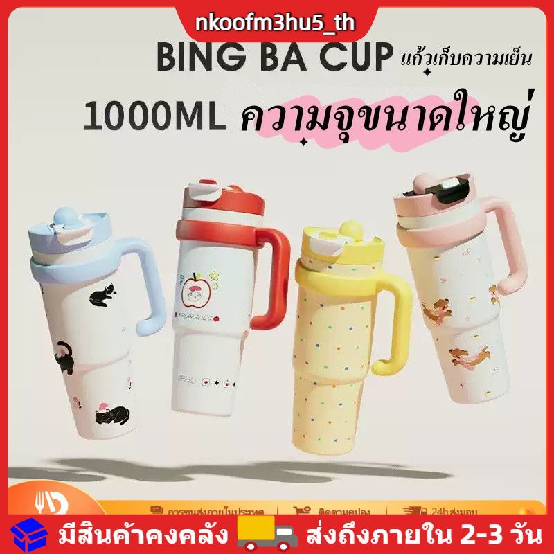 พร้อมส่ง แก้วสแตนเลสเก็บความเย็นสุญญากาศ 700/1000 มล. ทำจากสแตนเลส 304/316