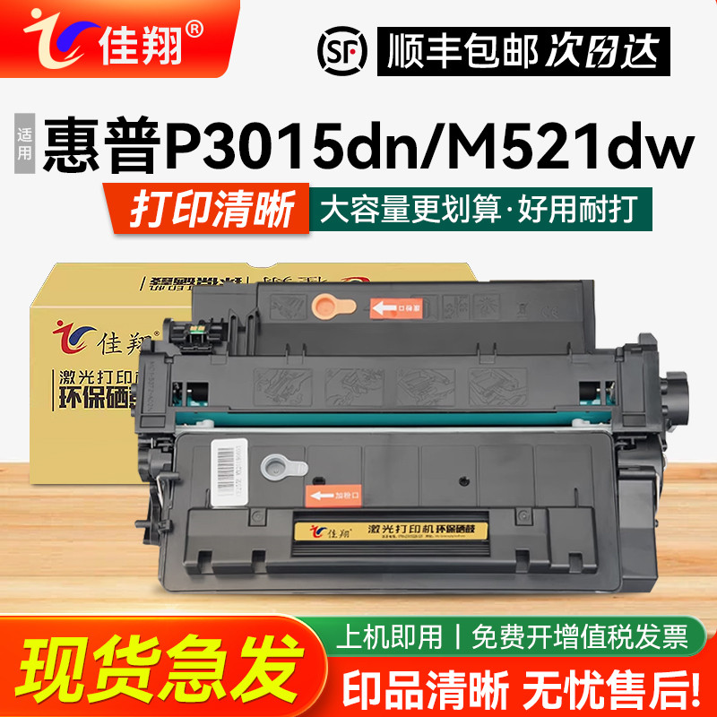 Jiaxiang เหมาะสําหรับ HP P3015dn Selenium กลอง CE255a M521dn/dw All-in-One เครื่อง hp55a M525dn M525