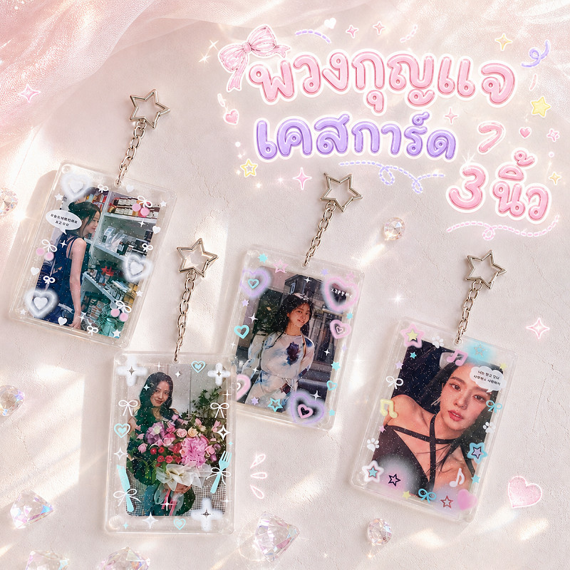 พวงกุญแจเคสการ์ด เฟรมการ์ด วัสดุอะคริลิกใส ลายหัวใจดาว ใส่บัตร 3 นิ้ว มีพวงกุญแจดาวน่ารัก Kpop สายวาย