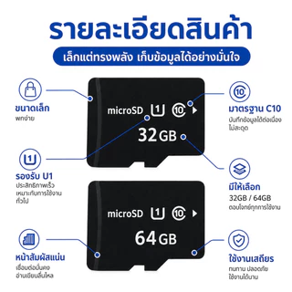 เมมโมรี่การ์ด Micro SD 32GB U1 / 64GB U3 Class 10 การ์ดหน่วยความจำสำหรับมือถือ กล้องติดรถ กล้องวงจรปิด บันทึกวิดีโอ
