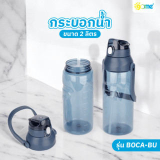 GOME กระบอกน้ำ 2ลิตร BOCA-BU รับประกันของเเท้
