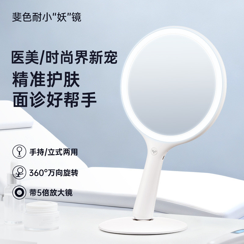 Feisi Shaking-Resistant Hand @-@held Makeup Mirror Desktop with Light Fill Light Hand @-@held Makeup