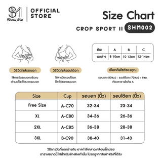 [SHM002] Show Meเสื้อในSportBra ไร้โครงไร้ขอบไร้ตะขอ รุ่นCropSportII กระชับสายใหญ่ผ้านุ่มลื่นสบายผิว