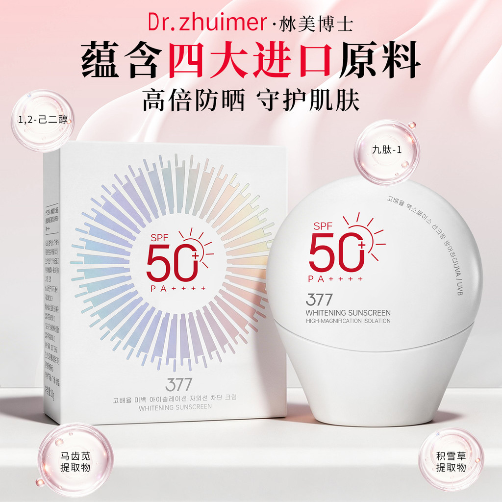 High Power Whitening Isolation Sunscreen Lotion 50 Times Waterproof Sweatproof Refreshing Non-Sticky