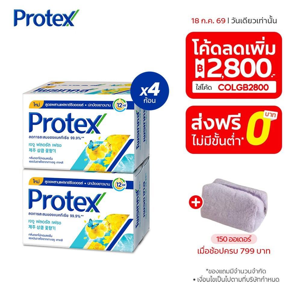 สบู่ก้อน โพรเทคส์ เจจู ฟลอรัลเฟรช 60 กรัม x4 Protex Bar Soap Jeju Floral Fresh 60g x4