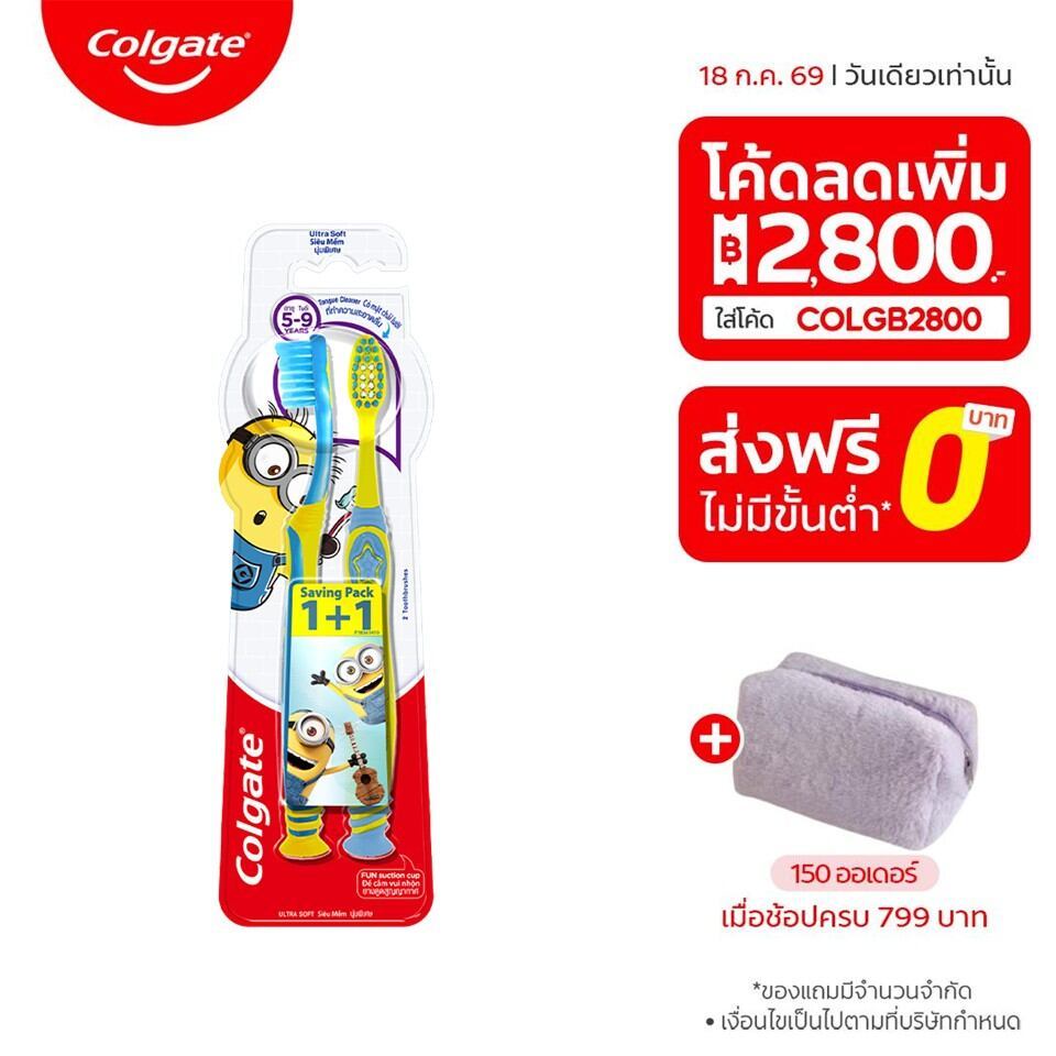 [มี 2 แพ็กให้เลือก] แปรงสีฟันเด็ก คอลเกต มินเนียน อายุ 5-9 ปี แพ็กคู่ Colgate Kids Toothbrush age 5- 9 years Twin Pack
