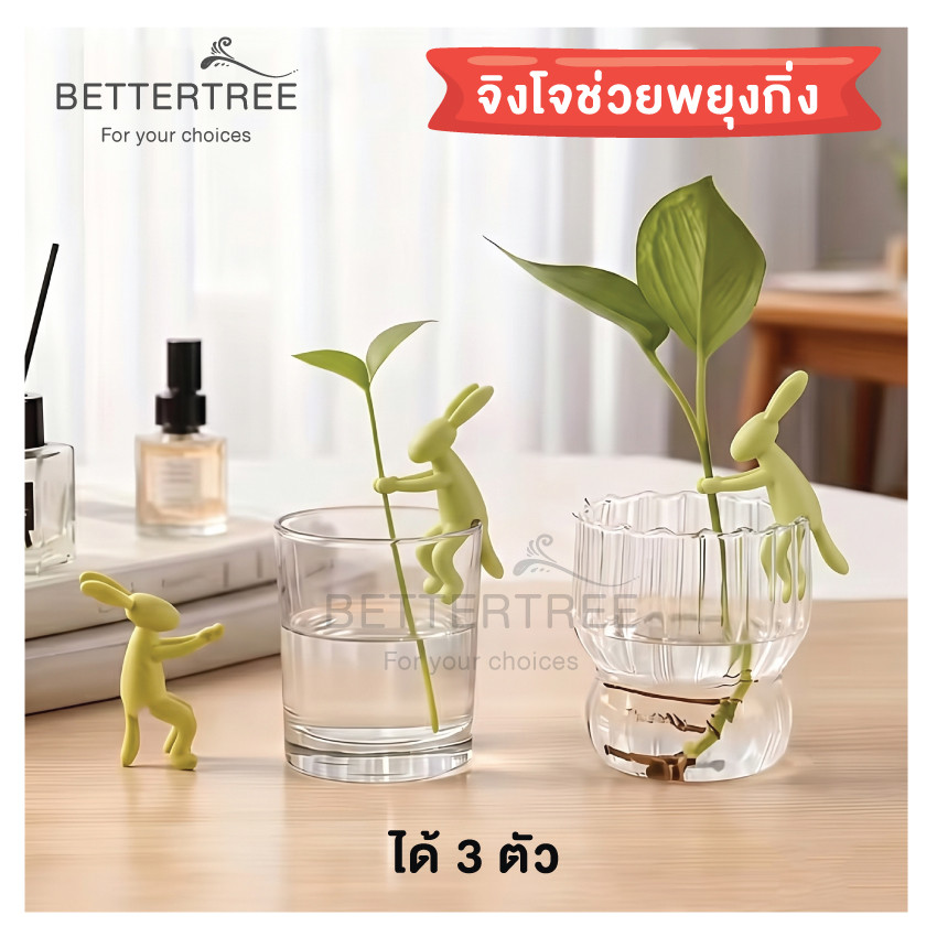 จิงโจ้ช่วยพยุงกิ่ง (จำนวน 3  ชิ้น) ของตกแต่งสวน
