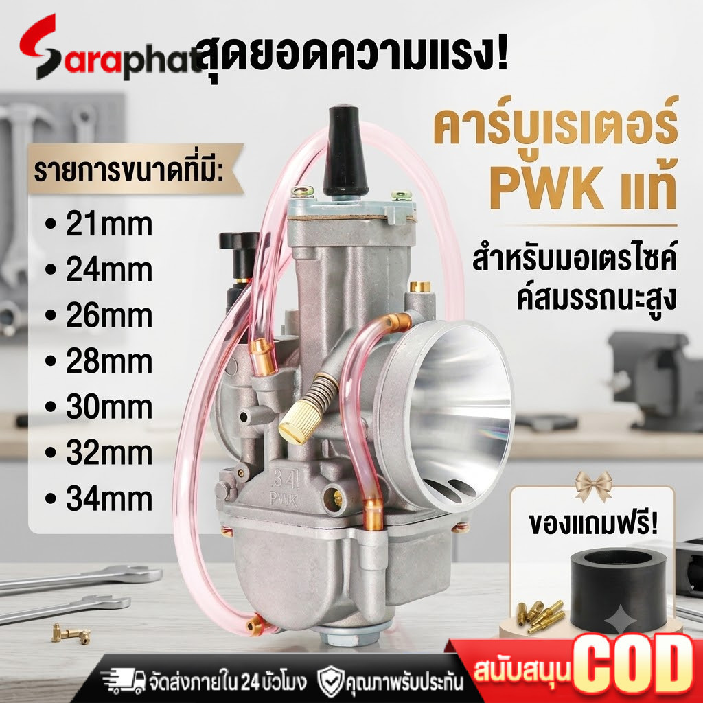 คาร์บู เคเหลี่ยม PWK​ ขนาด​ 24 26 28 30 32 34 มม.