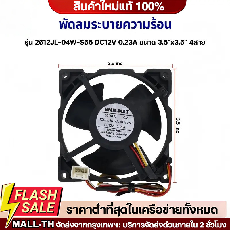พัดลมตู้เย็น พัดลมระบายความร้อน รุ่น NT0004962A (HH0004962A) ขนาด 3.5x3.5"นิ้ว 3สาย อะไหล่ตู้เย็น