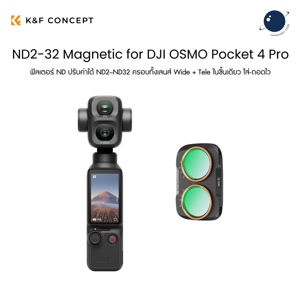 K&F Concept KF0103.0214.0010 ND2-32 Magnetic Lens Filter สำหรับ DJI OSMO Pocket 4P (Plastic Frame) ป
