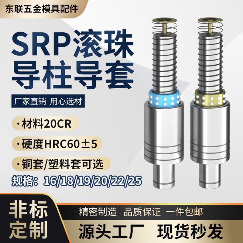 SRP Ball Guide คอลัมน์คู่มือแขนแม่พิมพ์อุปกรณ์เสริม Precision เลื่อน Rolling Guide คอลัมน์ทองแดง 16 
