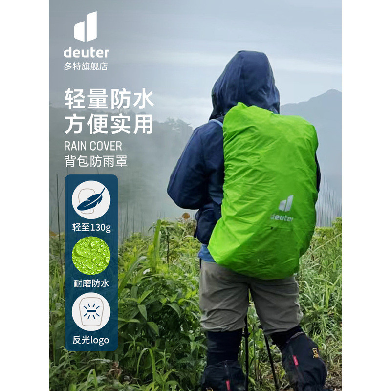 เยอรมนี deuter deuter Rain Cover กระเป๋าเป้สะพายหลัง 30 ลิตร 50 ลิตรกระเป๋าเป้สะพายหลังฝาครอบป้องกัน