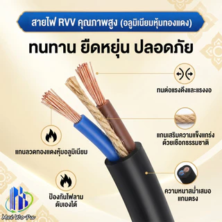 สายไฟกลมสีดำ RVV 2 แกน ขนาด 2.5/4/6 มม. SQ กันแดด ทนความเย็นจัด ทนอุณหภูมิสูง ความยาว 20/50/100 เมตร