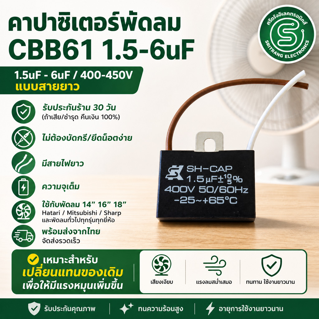 STE คาปาซิเตอร์พัดลม ยี่ห้อ SK แท้ 100% อะไหล่พัดลม capacitor คาปา 1.5uF - 6uF / 400V