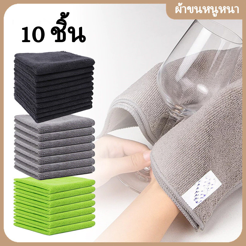 ผ้าเช็ดรถไมโครไฟเบอร์ 10 ชิ้น ผ้าทำความสะอาดไมโครไฟเบอร์คุณภาพสูง ผ้าเช็ดมือ ผ้าเช็ดครัว อุปกรณ์ครัว