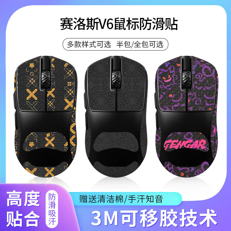 เหมาะสําหรับ SCYROX Scyrox V6 สติกเกอร์กันลื่น scyrox v6 สติกเกอร์เมาส์สติกเกอร์เท้าปาล์มสติกเกอร์ด้