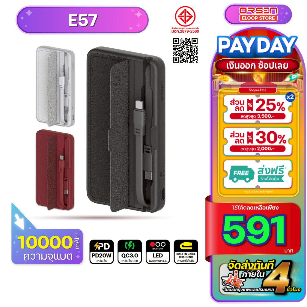[607บ. โค้ดคุ้ม] Orsen Eloop E57 แบตสำรอง 10000mAh PD 20W Power Bank สายชาร์จในตัว พาวเวอร์แบงค์
