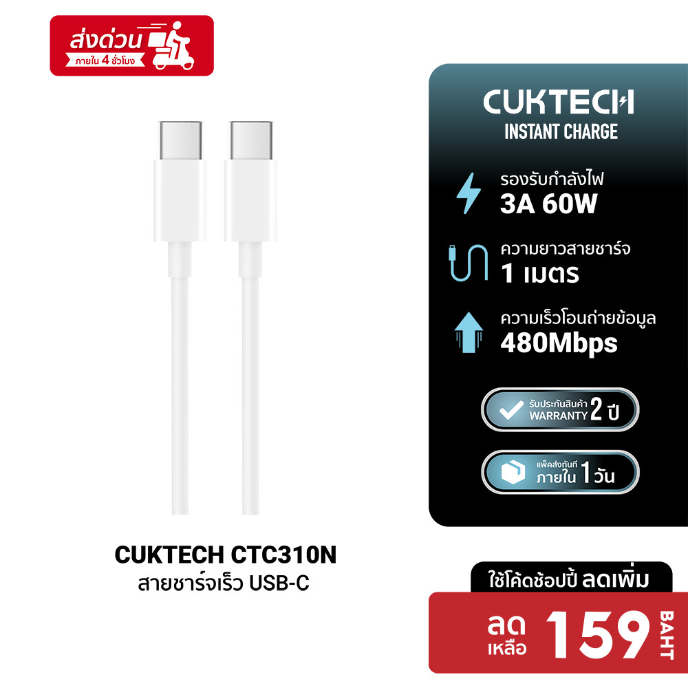 CUKTECH CTC310N สายชาร์จ USB-C to USB-C 3 A 60 W ยาว 1 เมตร รองรับ PD / QC ใช้ในรถยนต์ได้ -2Y