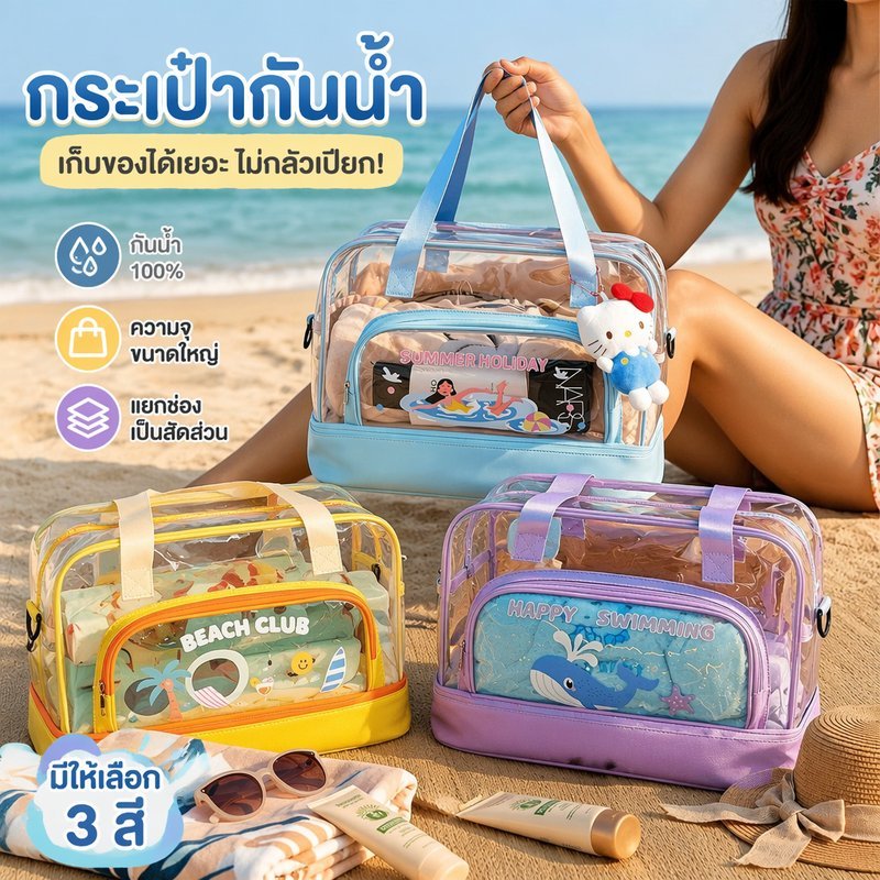 กระเป๋าชายหาดกันน้ำ PVC ใส แยกเปียกแห้ง ความจุใหญ่ มีซิป สะพายข้าง ถือได้ ลายการ์ตูน ว่ายน้ำ