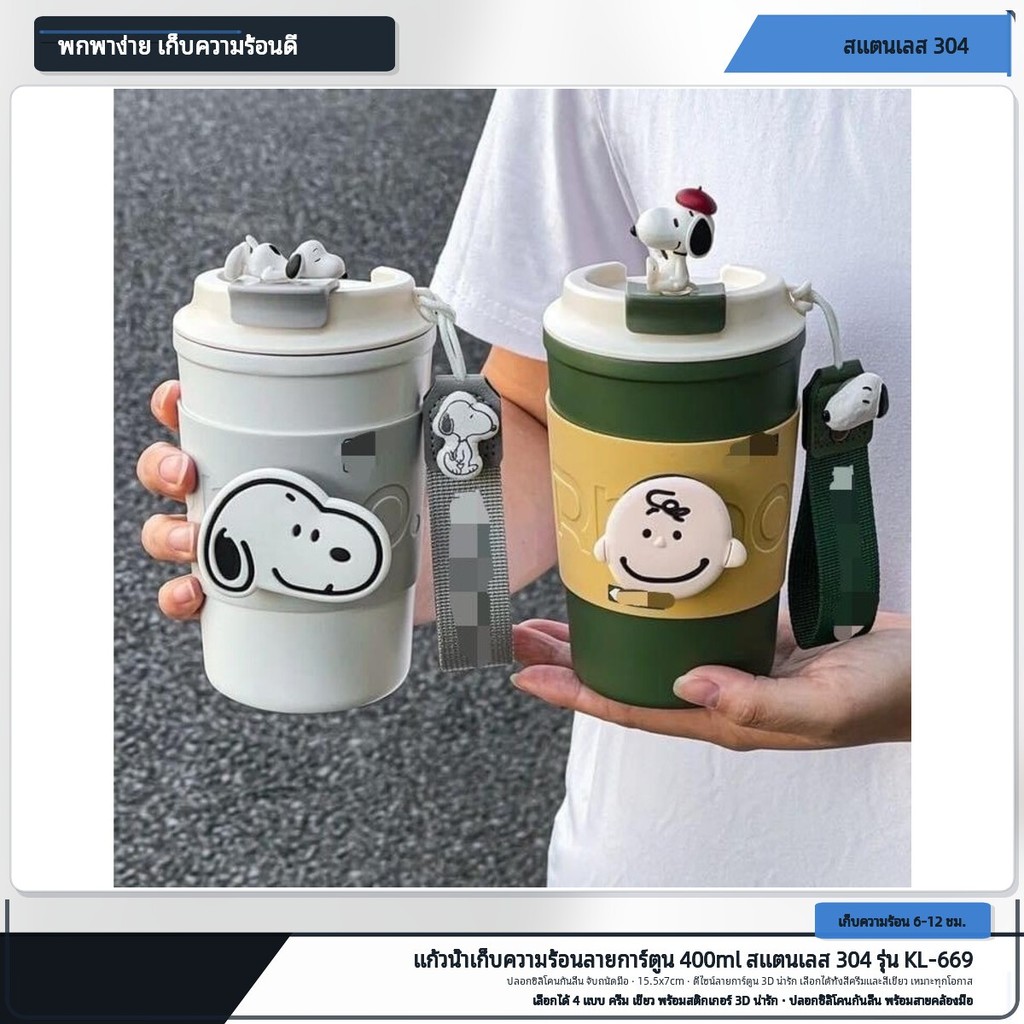 แก้วน้ำเก็บความร้อนลายการ์ตูน 400ml สแตนเลส 304 พกพาพร้อมสายคล้อง รุ่น KL-669 ✨b_february403.th✨