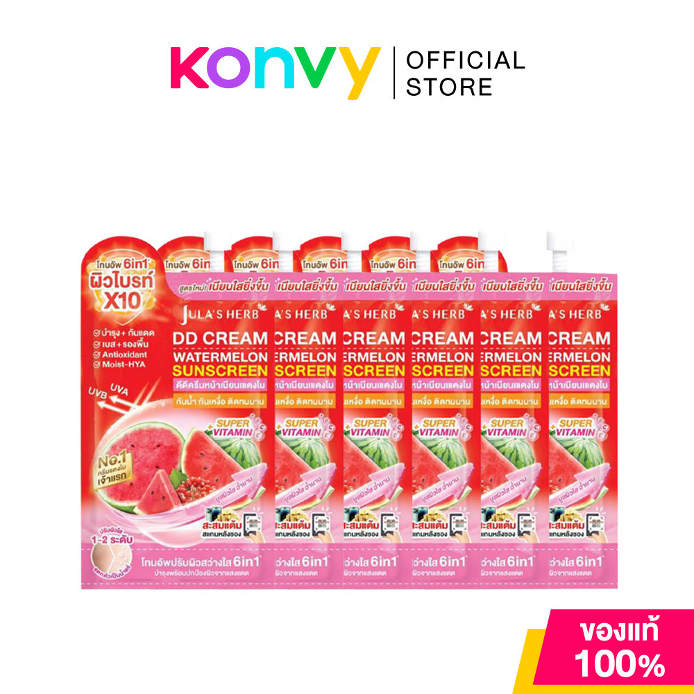 Jula's Herb DD Cream Watermelon SPF50 PA+++ [8g x 6pcs] ดีดีครีมแตงโม จุฬาเฮิร์บ.
