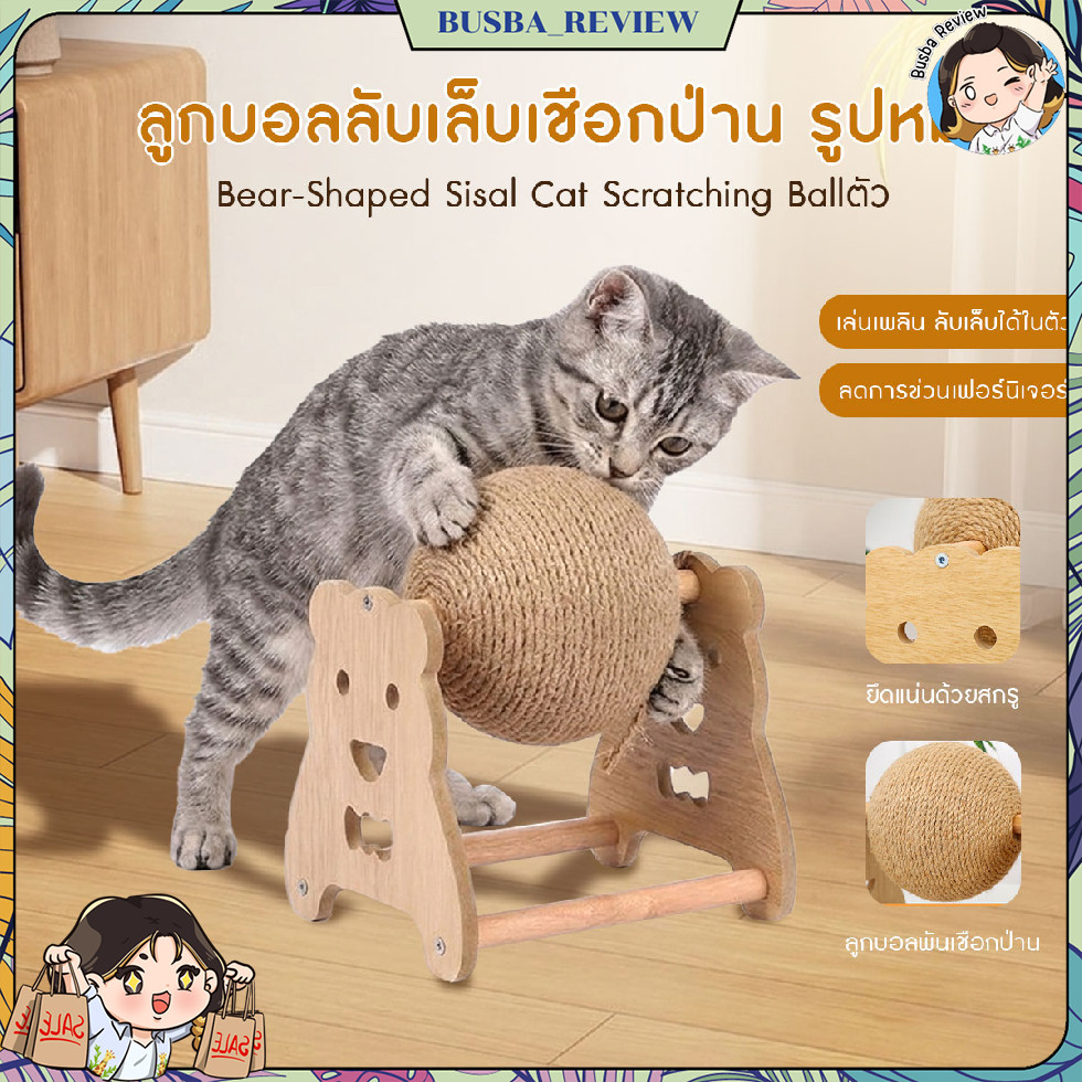 🌈ส่งจากไทย🌈 ของเล่นแมว ที่ฝนเล็บแมว ลูกบอลลับเล็บแมว เชือก ทนทาน แข็งแรง รูปหมี ขนาด S