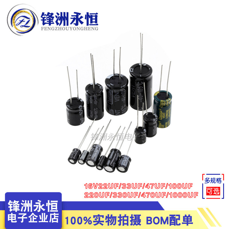 ตัวเก็บประจุไฟฟ้า 16V 470UF 22UF 33 47UF 100UF 220UF 330UF 1,000UF/16V