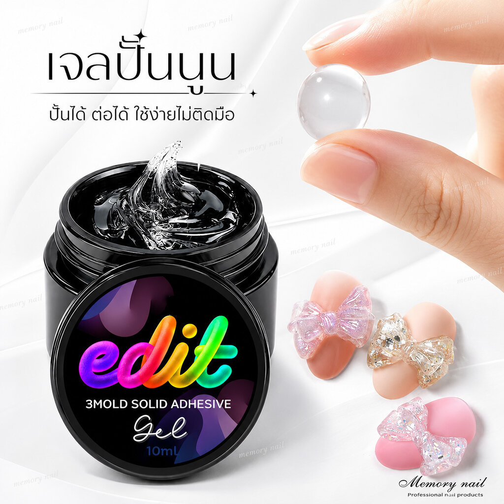 edit 3MOLD SOLID ADHESIVE GEL เจลปั้นนูน3D เจลต่อเล็บแบบไม่ติดมือ ปั้นง่าย ขึ้นทรงสวย 🚀พร้อมส่งทันที