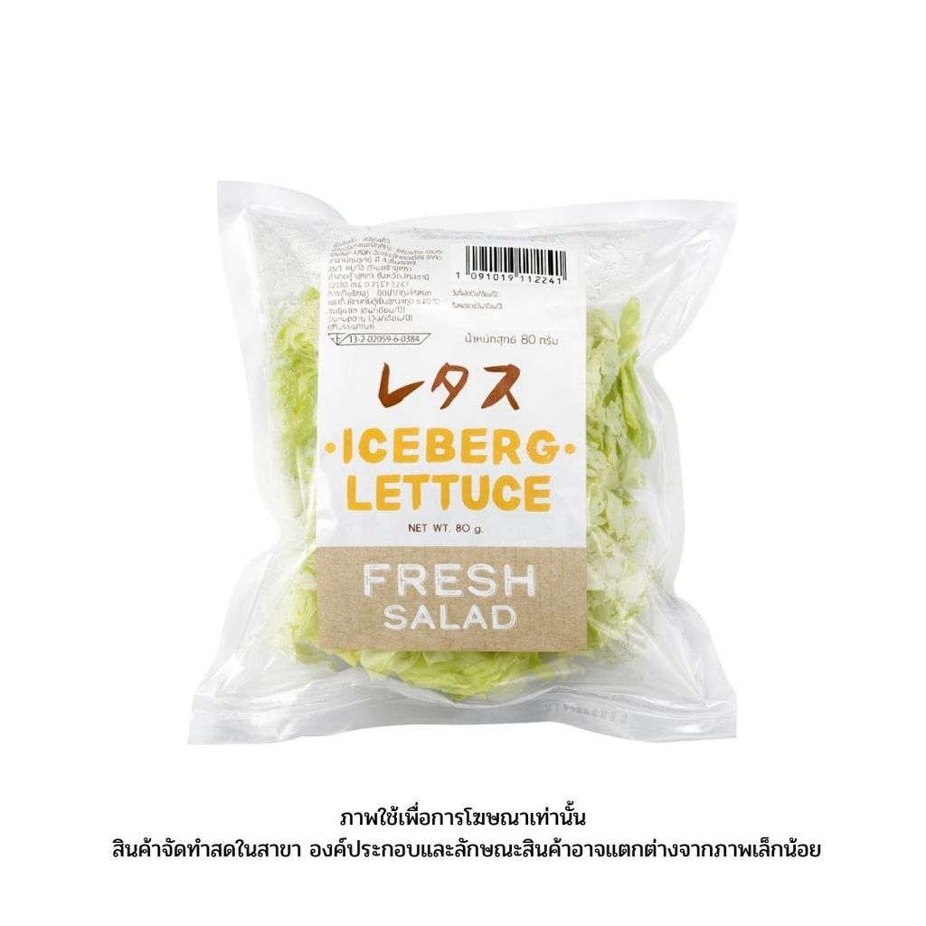 [สลัดสด เอสเอ็มทันใจ] สลัดแก้ว Iceberg 60g.