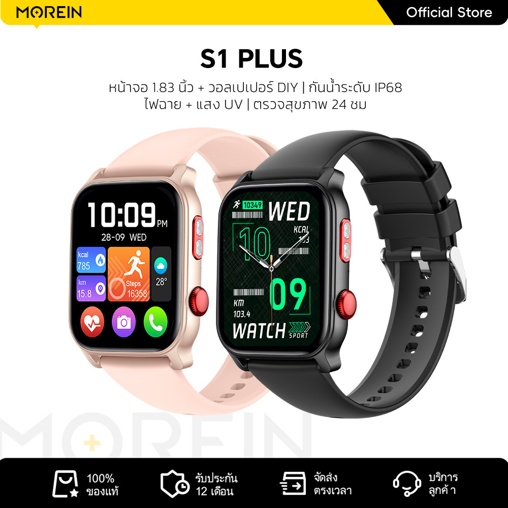 Morein S1 Plus สมาร์ทวอทช์ดีไซน์มินิมอล ไฟฉาย+ไฟUVในตัว จอ1.83"IPS กันน้ำIP68 วัดสุขภาพ 100+กีฬา ของขวัญไอเดียเจ๋ง