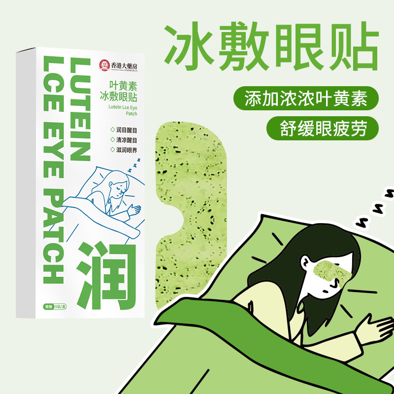 Patch Cold Pack Lutein Eye Patch Ice Eye Mask Mask Eye Relief Patch Hydrogel Fatigue Cool Moisturizi