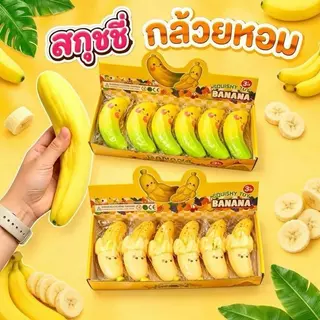 พร้อมส่ง สกุชชี่กล้วยหอม Squishy Banana เนื้อสโลว์ Slow Rising บีบคลายเครียด เลือกแบบได้