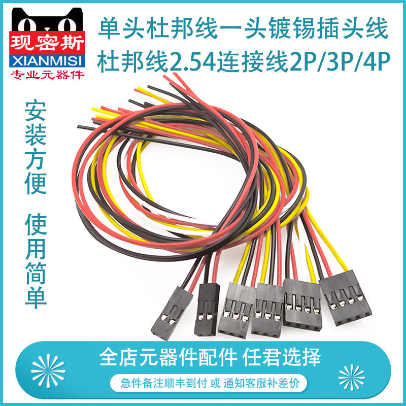 ตอนนี้ Miss Single-Head Dupont Wire One-End Tin-Plated Plug Wire Dupont Wire 2.54 สายเชื่อมต่อ 2P/3P