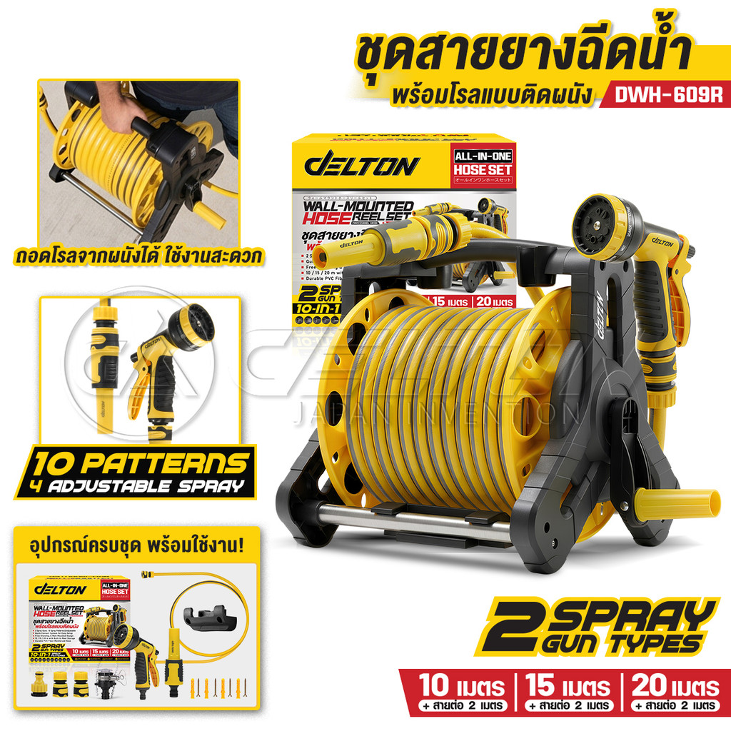 DELTON ชุดสายยางฉีดน้ำ 10-in-1 ปรับได้ 10 แบบ พร้อมโรลเก็บสายติดผนัง สายยาง 4 หุน (1/2 นิ้ว) หนา 3 ชั้น รุ่น DWH-609R