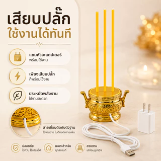 กระถางธูปไฟฟ้า ธูปไฟฟ้า กระถางธูปไฟฟ้า LED กระถางธูปไฟฟ้า USB ความ 1/3/9ดอก ไหว้เจ้า ปลอดบุหรี่ ไม่ต้องใส่ถ่าน