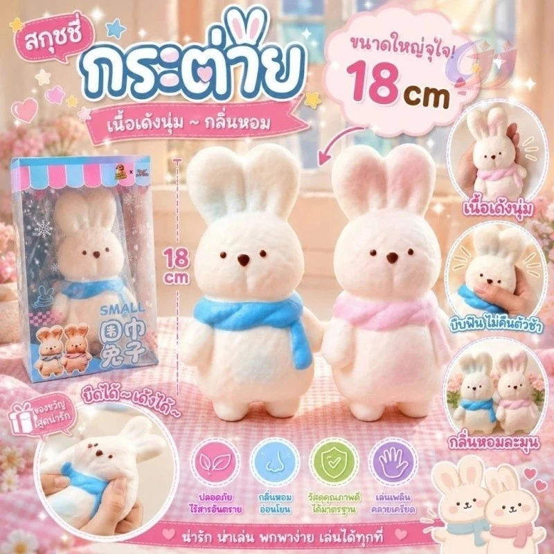 สกุชชี่กระต่ายผ้าพันคอ ขนมปังบีบคลายเครียด ปังกระต่ายบันนี่สกุชซี่ นุ่มสโลขนาดใหญ่18cm สควิชชี่สโลว์รีบาวน์รุ่นใหม่