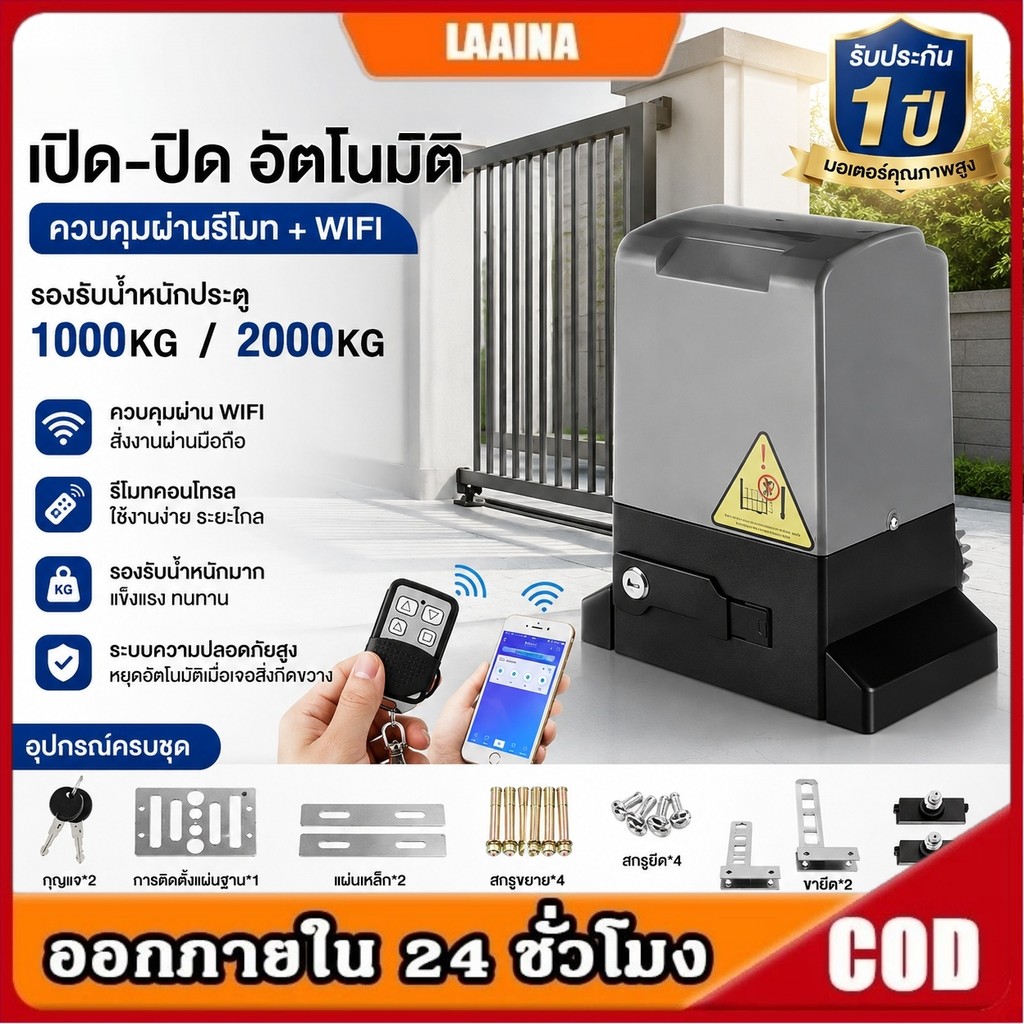 มอเตอร์ประตูรีโมท มอเตอร์ประตู 2000kg คุณสามารถควบคุมการเปิดและปิดประตูผ่าน WIFI หรือรีโมทคอนโทรล BSM อุปกรณ์ครบชุด