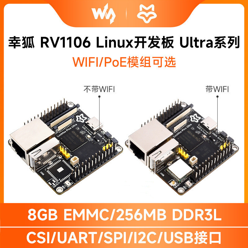 บอร์ดพัฒนา Linux ขนาดเล็ก Luckfox Pico Ultra RV1106 พร้อมโมดูล PoE ที่เลือกได้