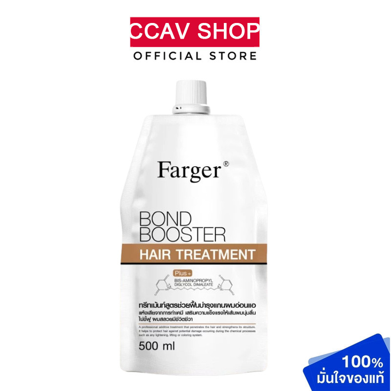 Farger Bond Booster 500ml ทรีทเม้นท์ บำรุงผมนุ่มลื่น ครีมนวดผมกู้ผมเสีย ฟาร์เกอร์ เชื่อมแกนผม กู้ผมเสีย